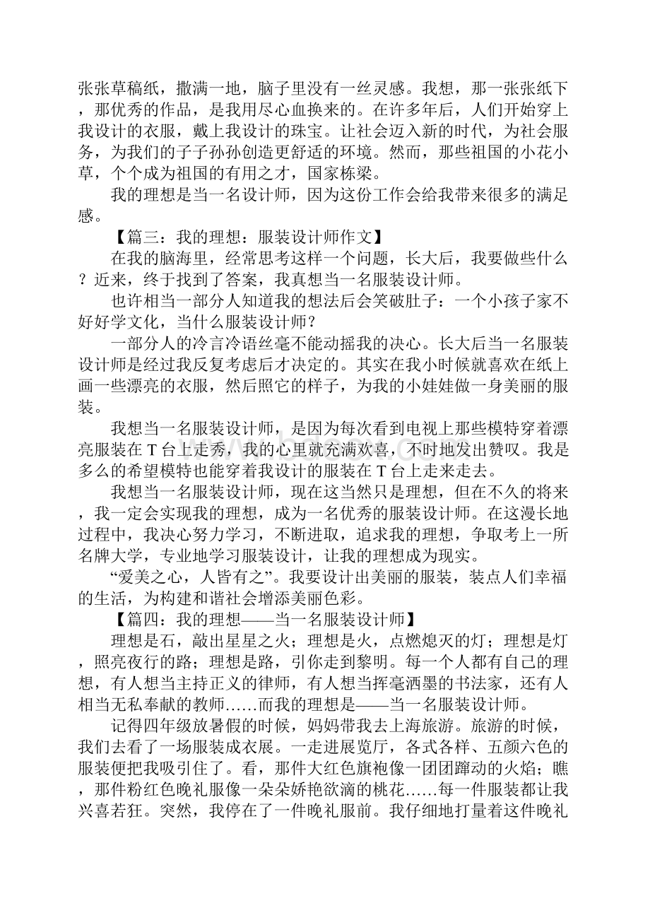 我的理想作文600字设计师.docx_第2页