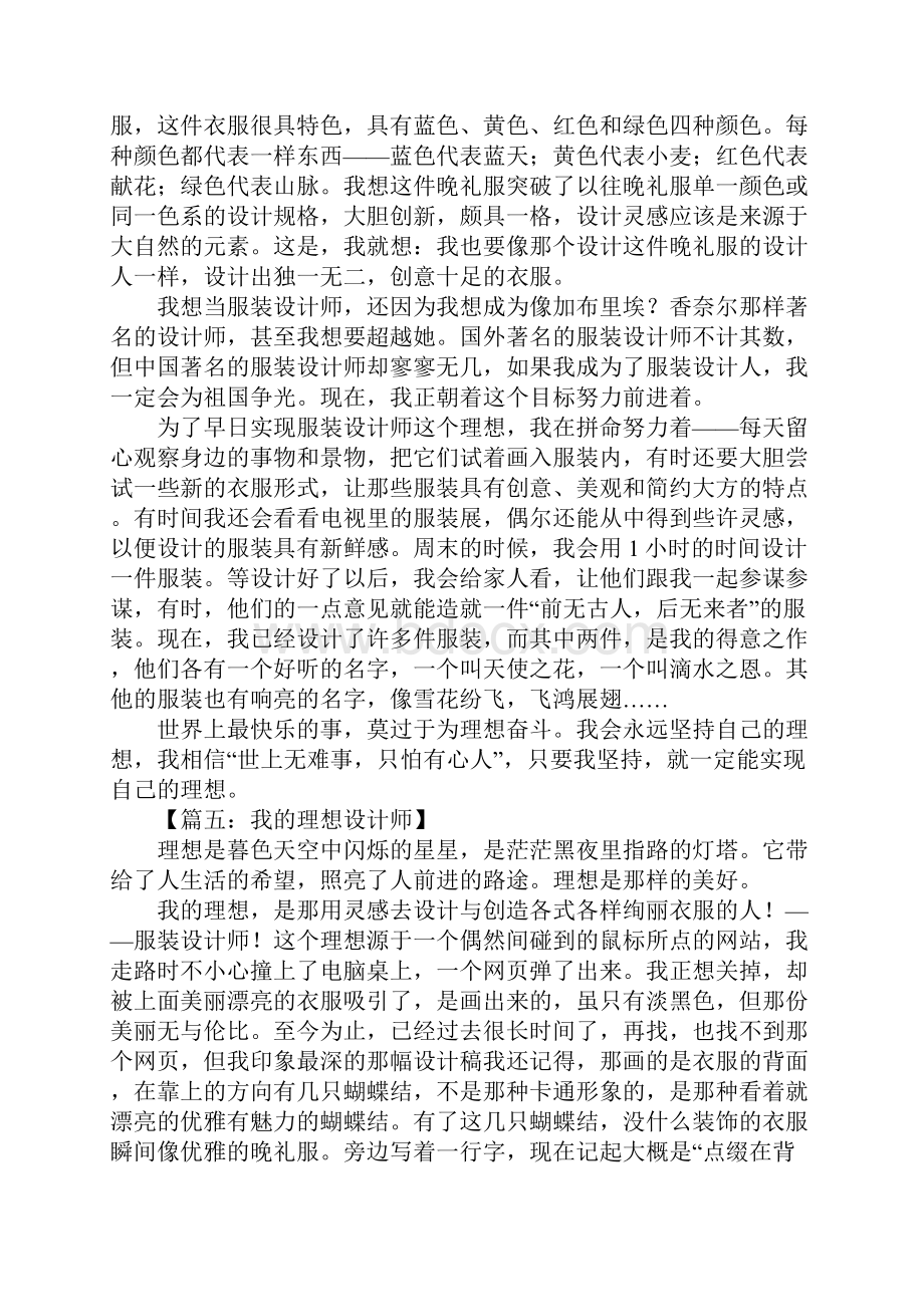 我的理想作文600字设计师.docx_第3页