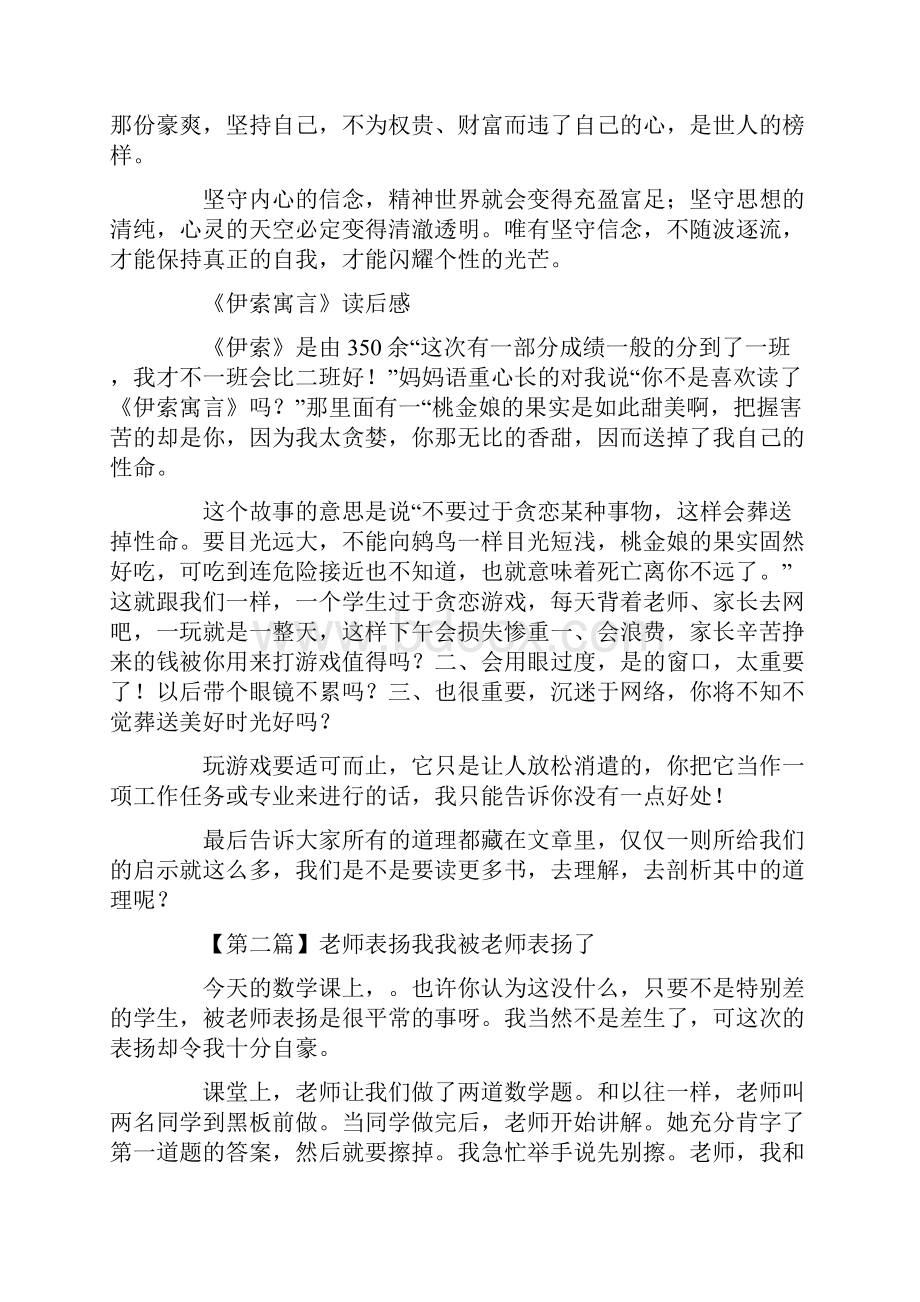 老师表扬我.docx_第3页