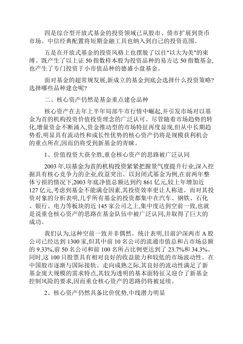 今年基金流行主题入股商务指南频道doc.docx_第2页