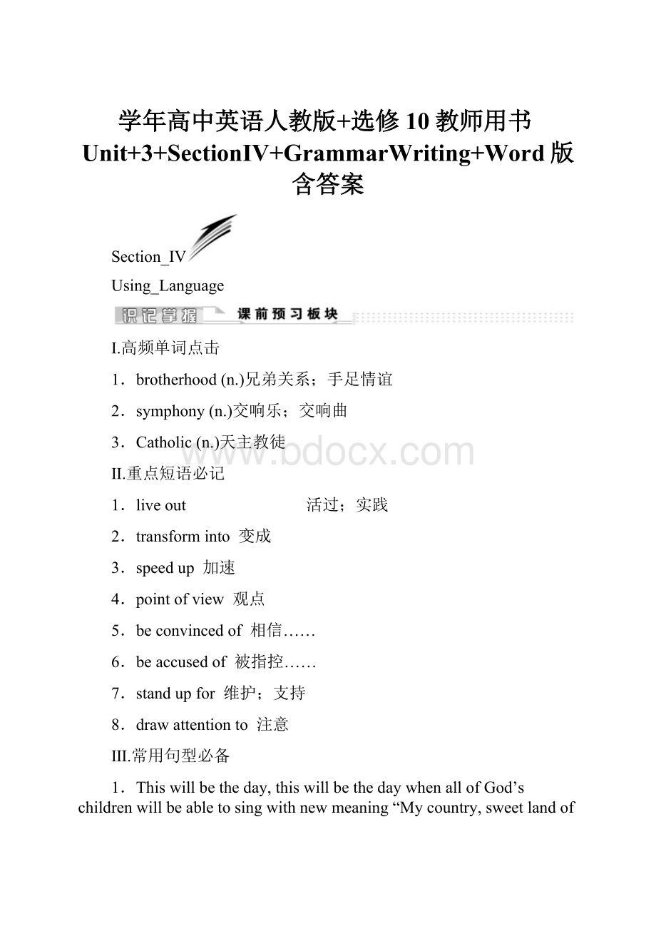 学年高中英语人教版+选修10教师用书Unit+3+SectionⅣ+GrammarWriting+Word版含答案.docx