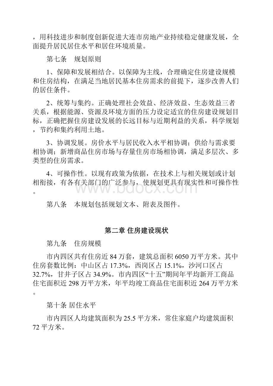 大连市住房建设规划.docx_第2页