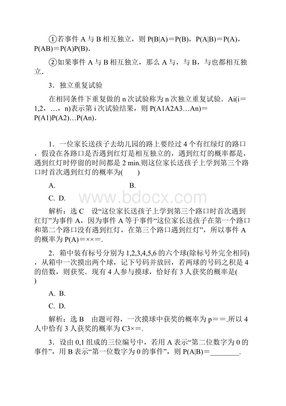 届一轮复习高考数学理第17单元随机变量及其分布.docx_第2页