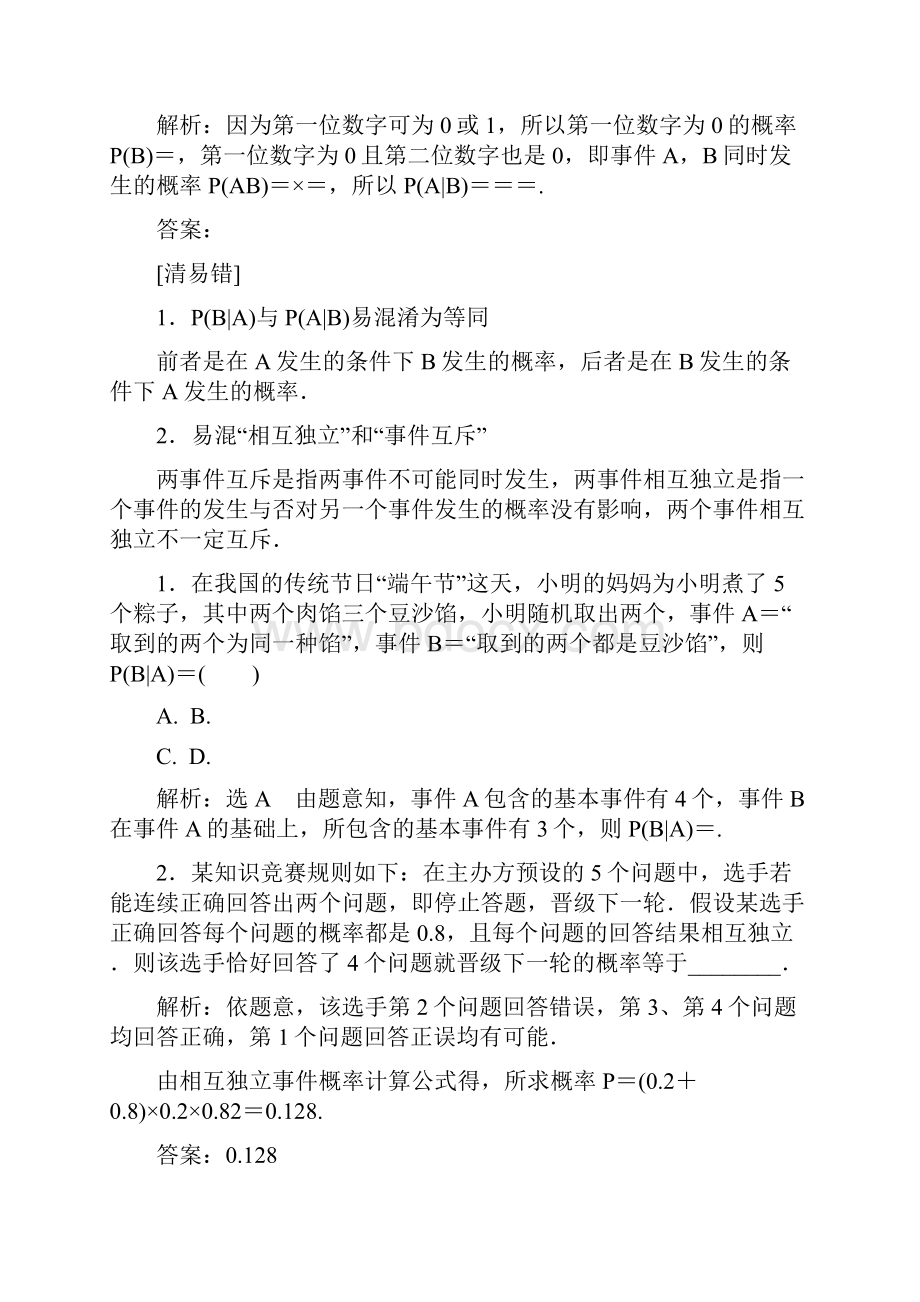 届一轮复习高考数学理第17单元随机变量及其分布.docx_第3页