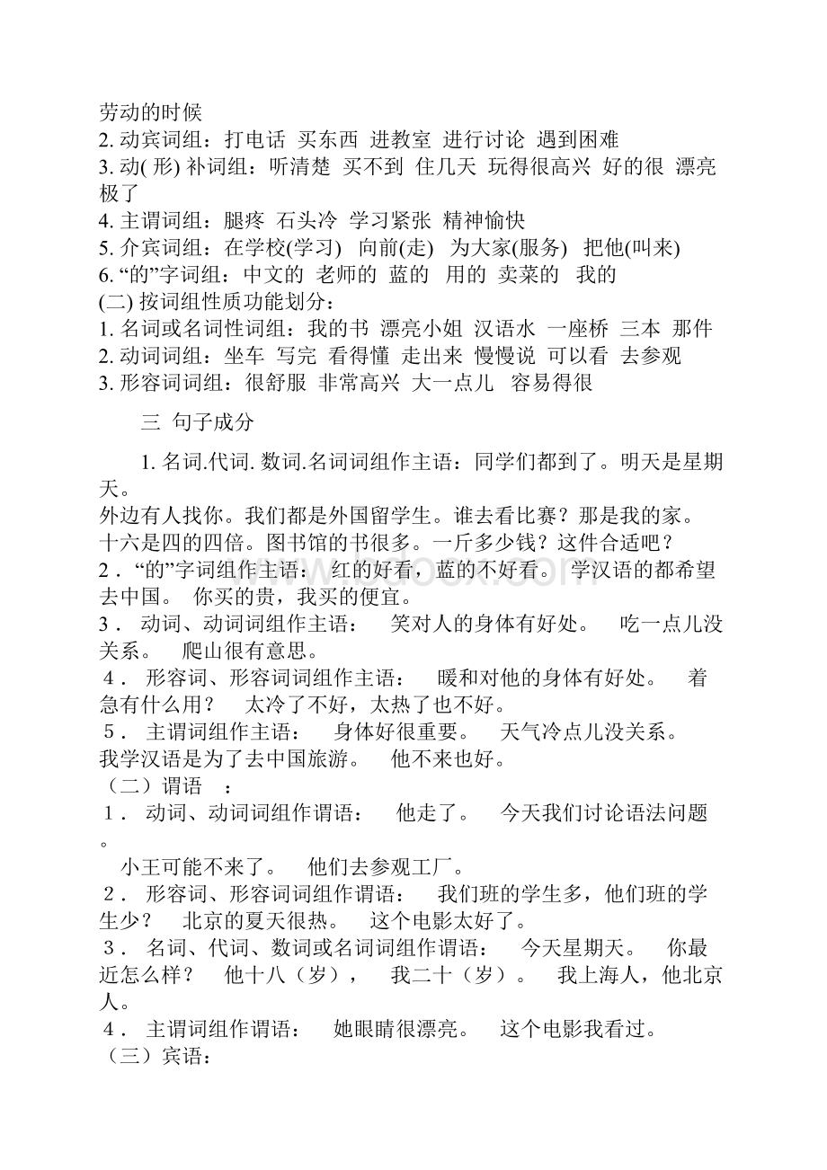 HSK语法大纲甲乙丙丁4级.docx_第3页