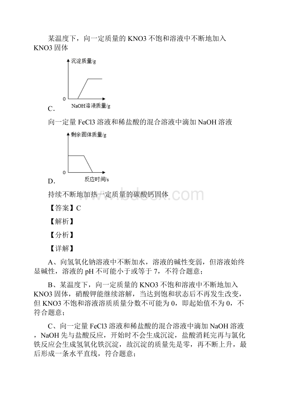 化学化学二模试题分类汇编金属及酸碱盐反应的图像综合含答案解析.docx_第3页