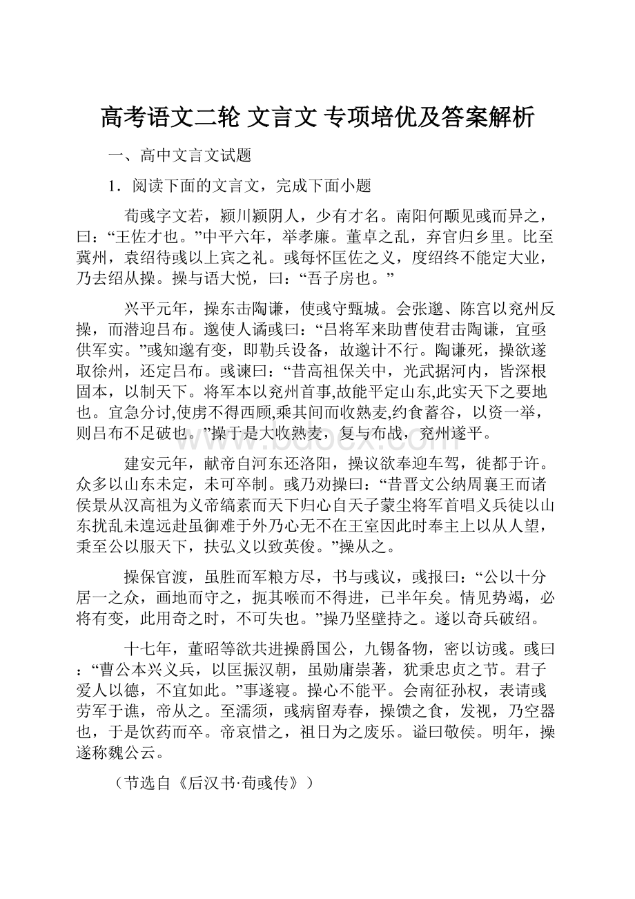 高考语文二轮 文言文 专项培优及答案解析.docx