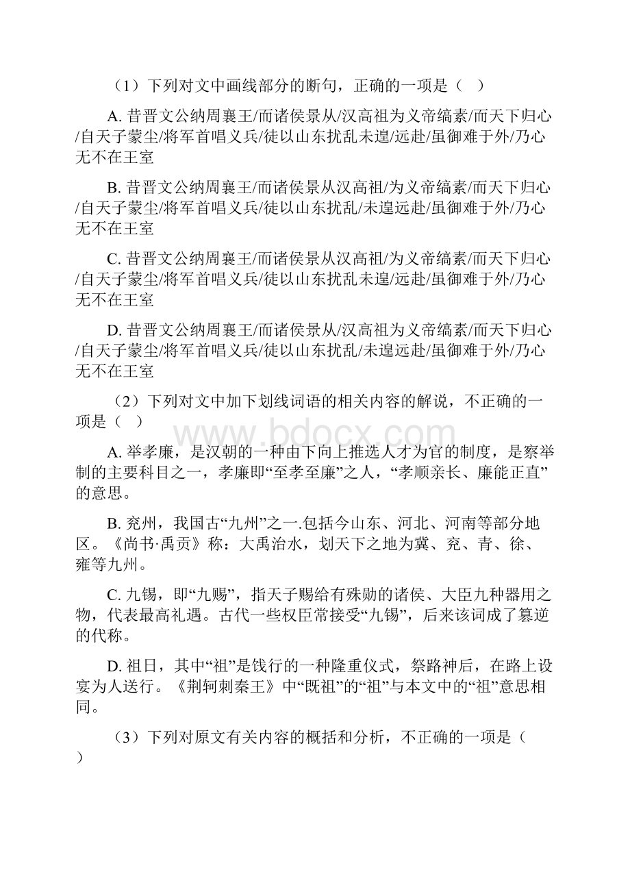 高考语文二轮 文言文 专项培优及答案解析.docx_第2页