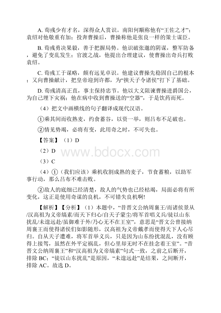 高考语文二轮 文言文 专项培优及答案解析.docx_第3页