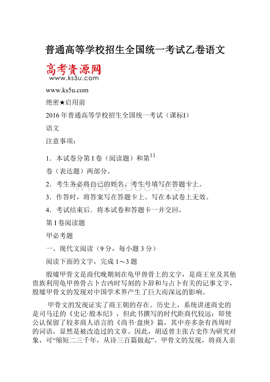 普通高等学校招生全国统一考试乙卷语文.docx