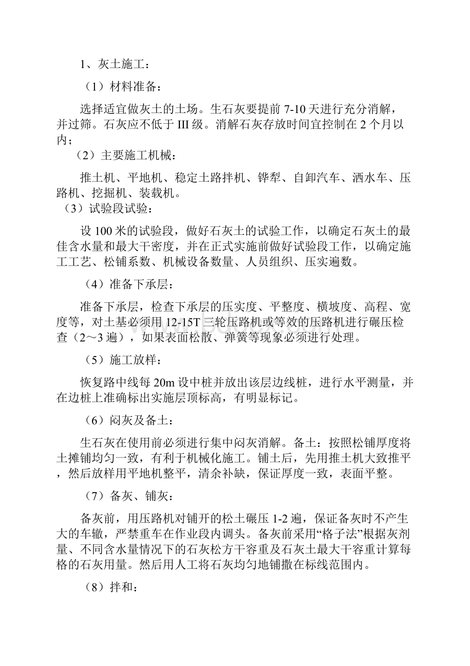 面包砖路面组织设计.docx_第2页