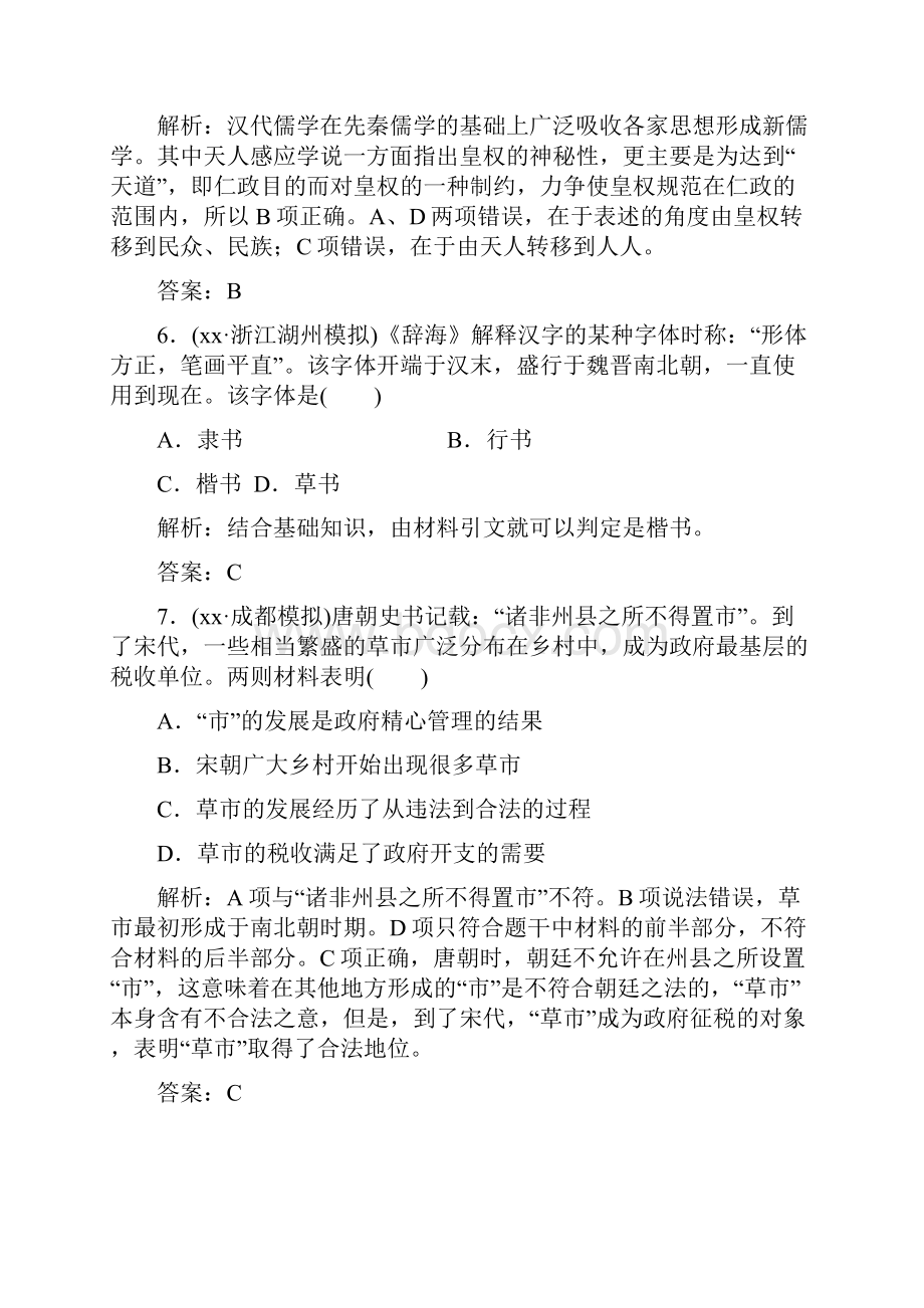 高三历史二轮复习模块一农耕文明下的东西方世界2中国古代文明的发展与繁荣课时强化演练.docx_第3页