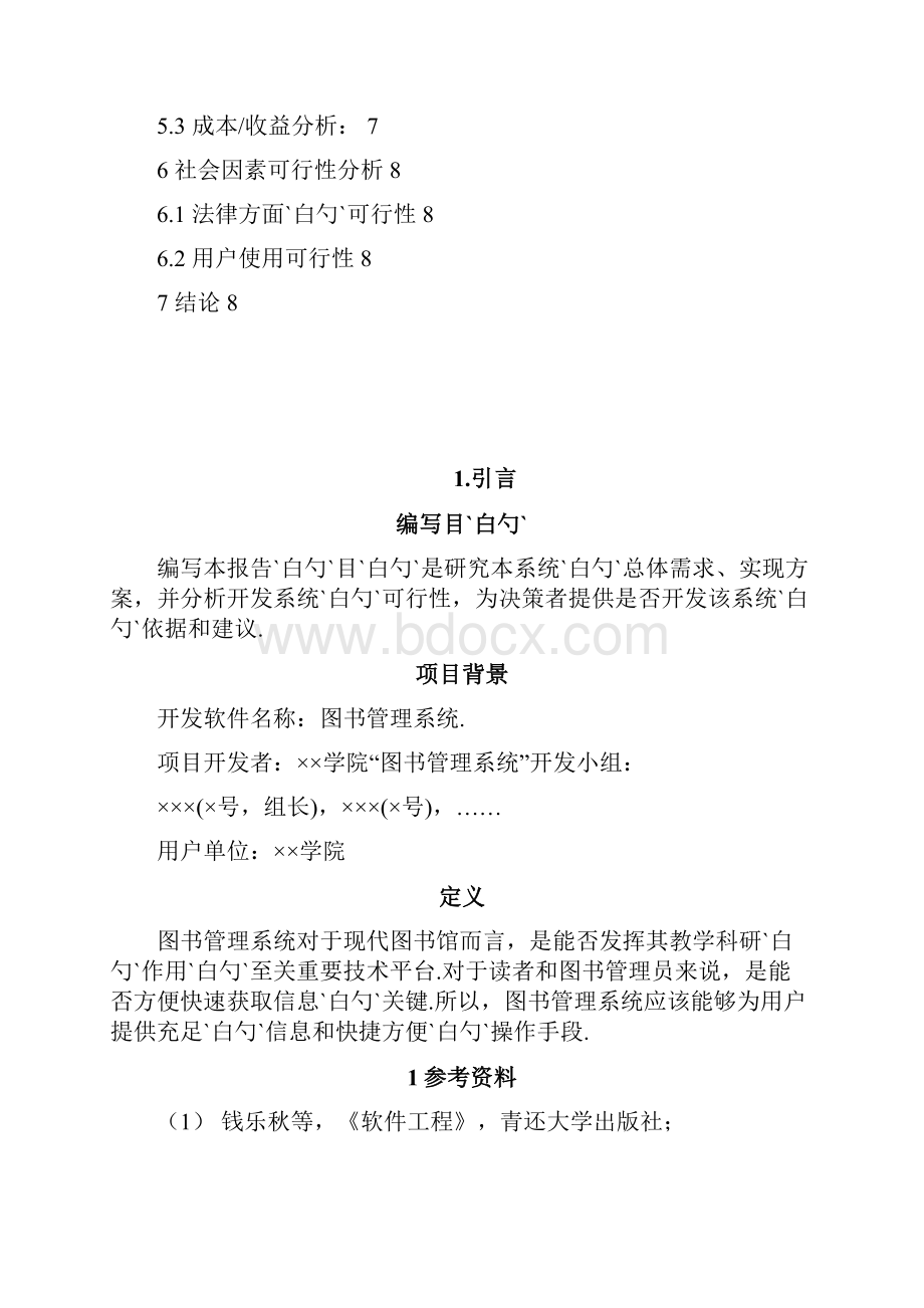 图书管理系统设计开发应用项目建议书.docx_第2页