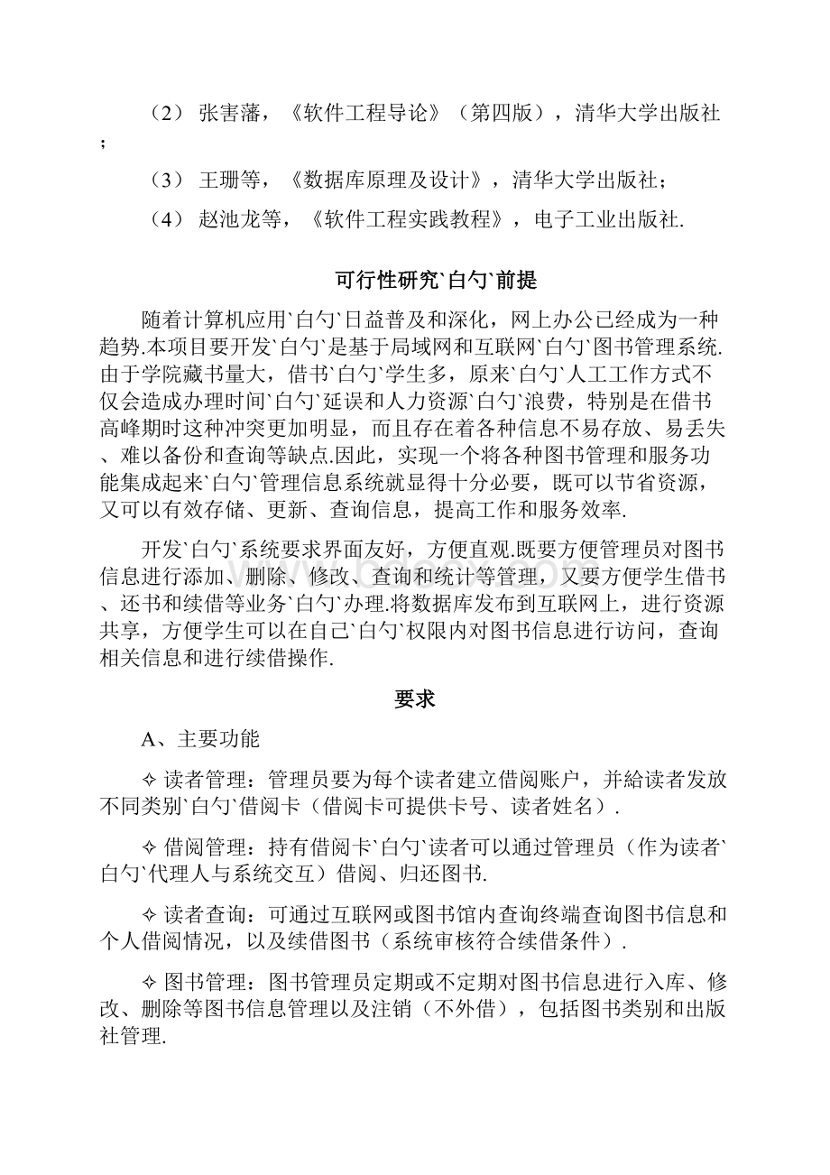 图书管理系统设计开发应用项目建议书.docx_第3页