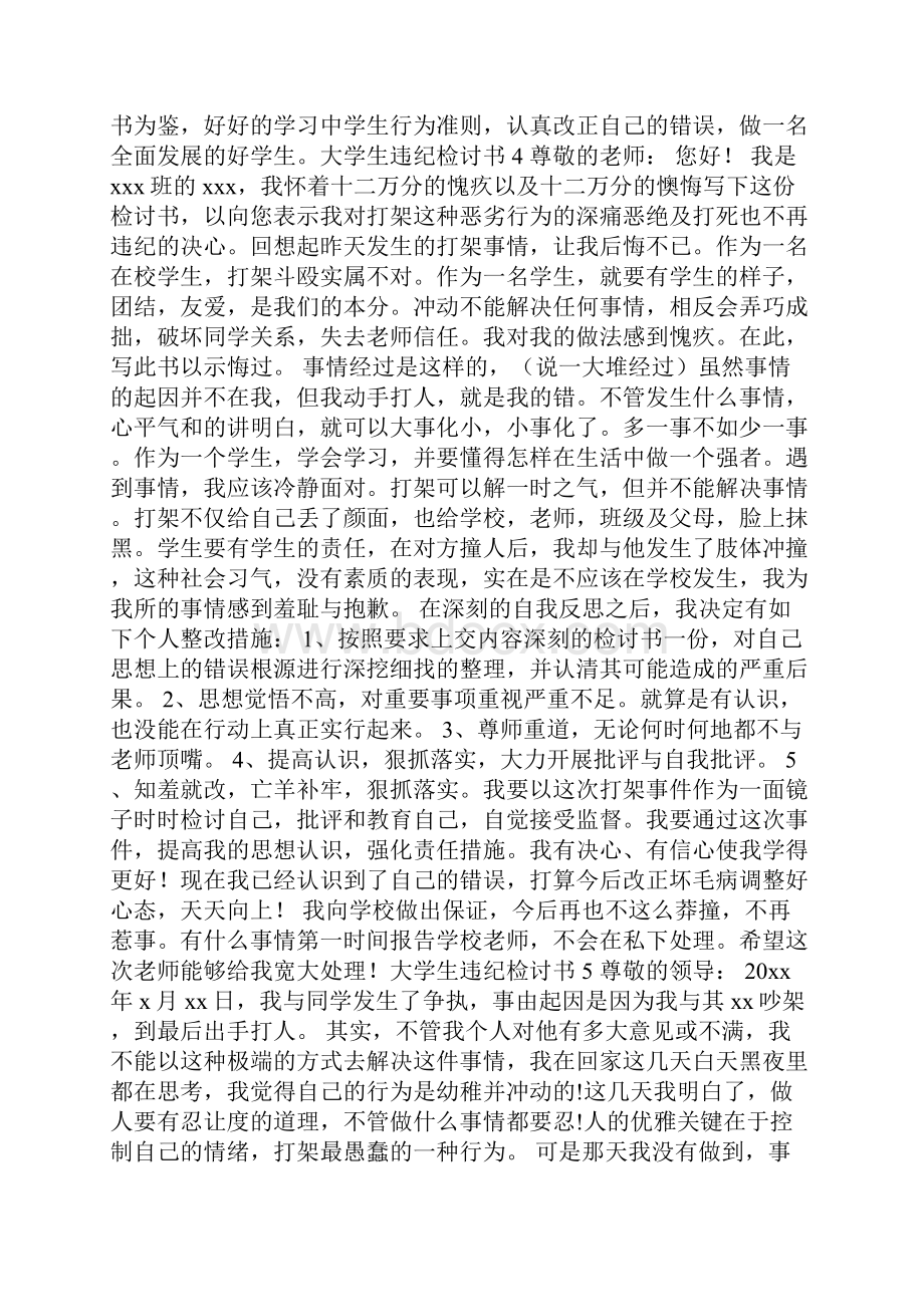 大学生违纪检讨书.docx_第3页