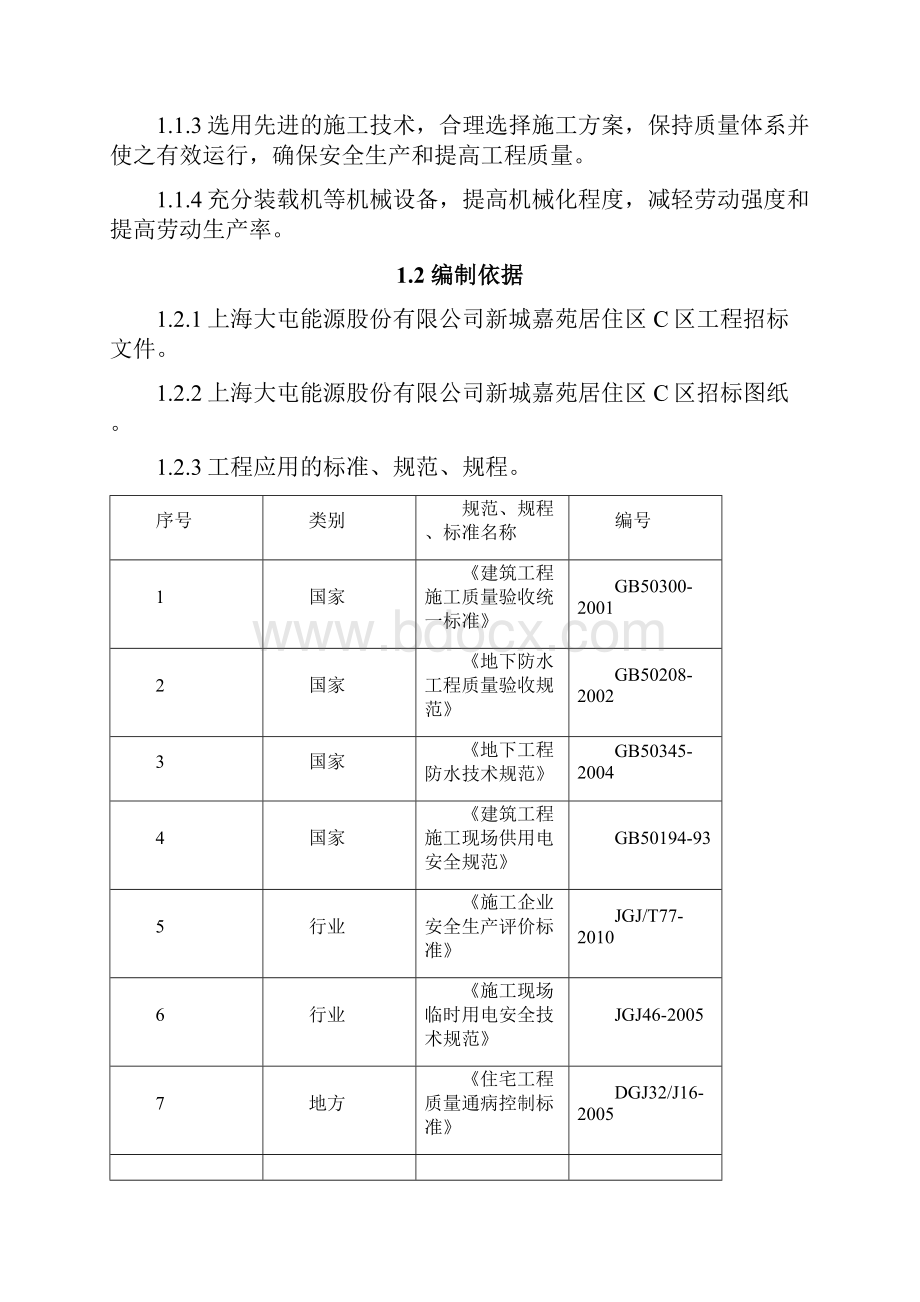 防水施工方案正式.docx_第3页