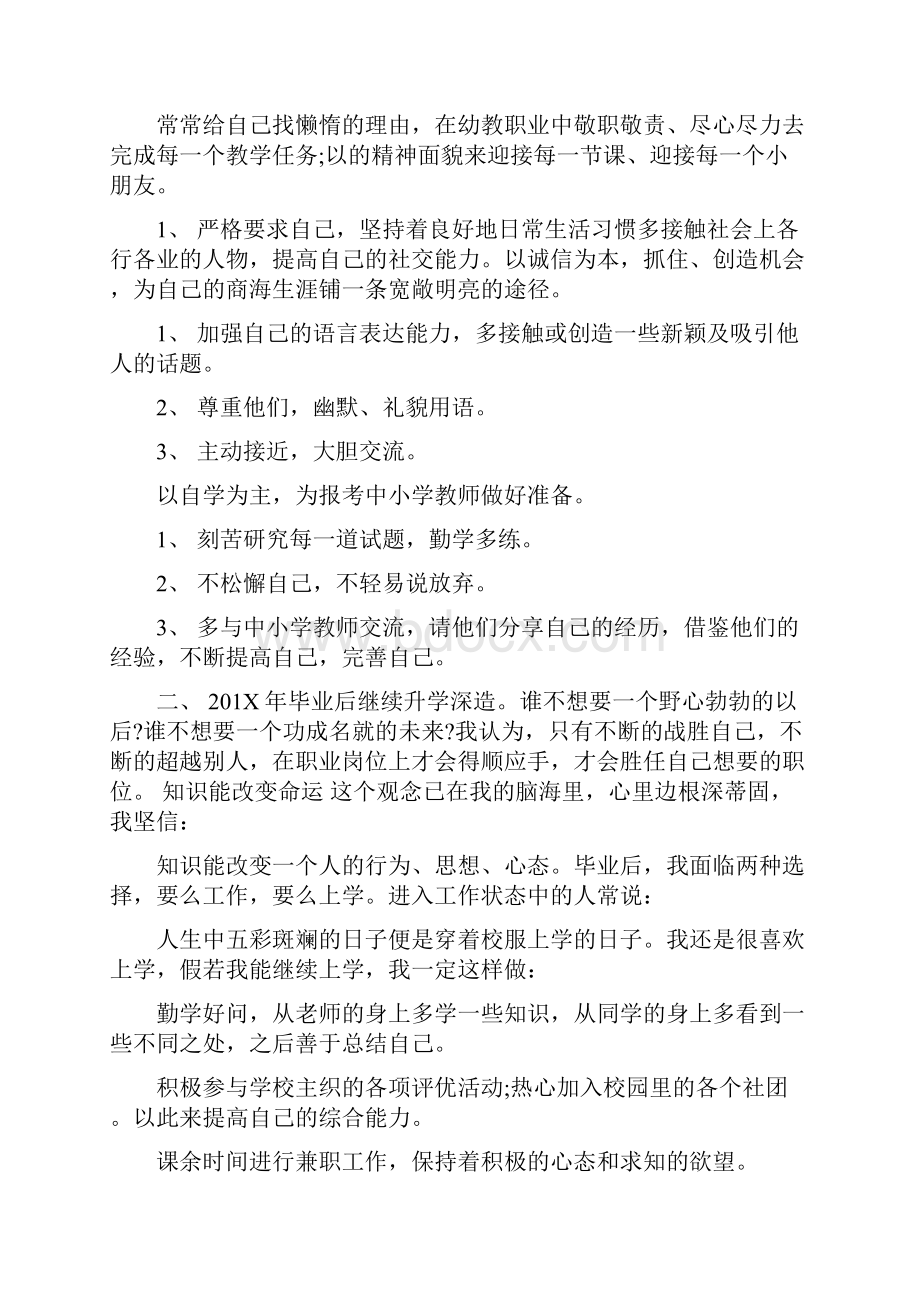 学前教育专业职业生涯规划书最新篇.docx_第2页