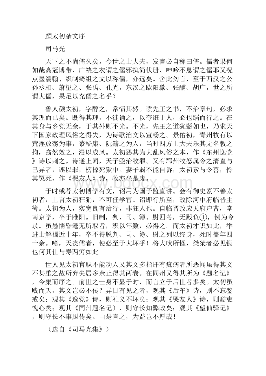 高考语文文言文真题汇编附答案修订稿.docx_第2页