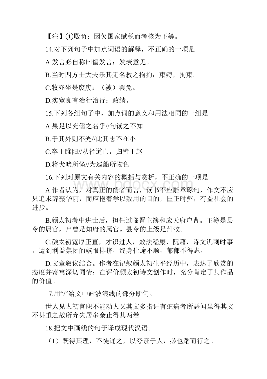 高考语文文言文真题汇编附答案修订稿.docx_第3页