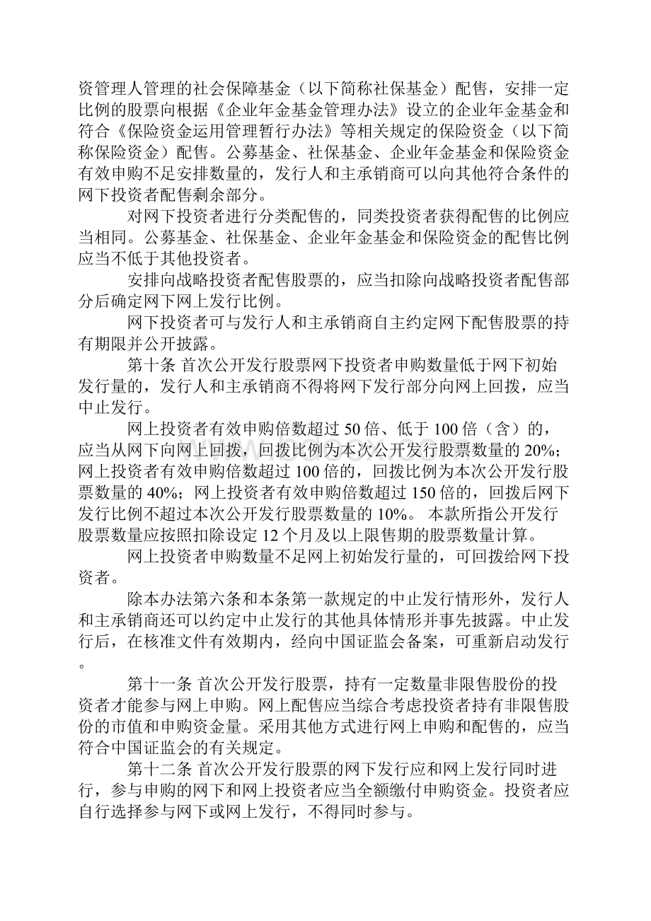 证券发行与承销管理办法.docx_第3页