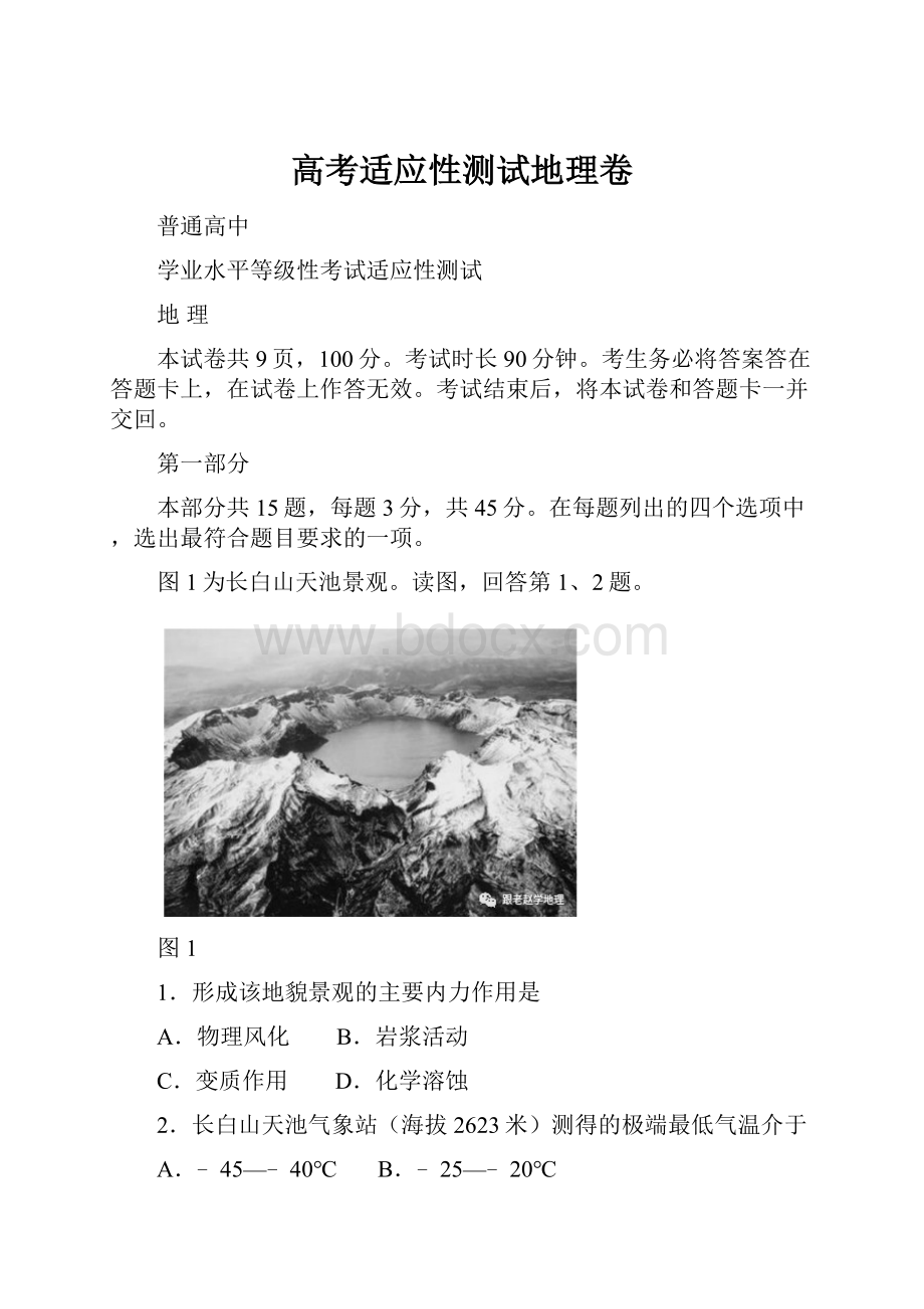 高考适应性测试地理卷.docx