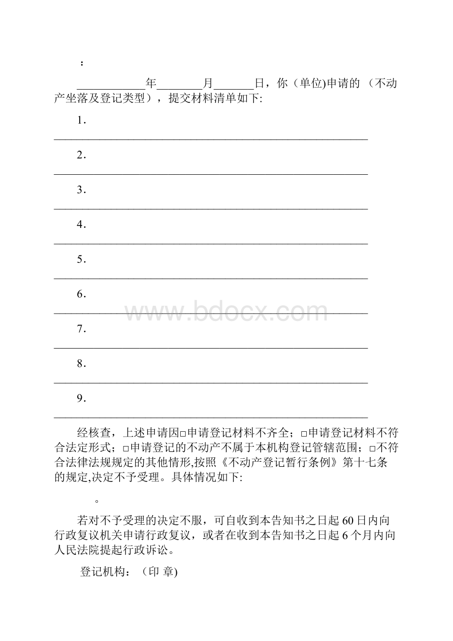 不动产登记操作规范试行附录表格及文书.docx_第2页