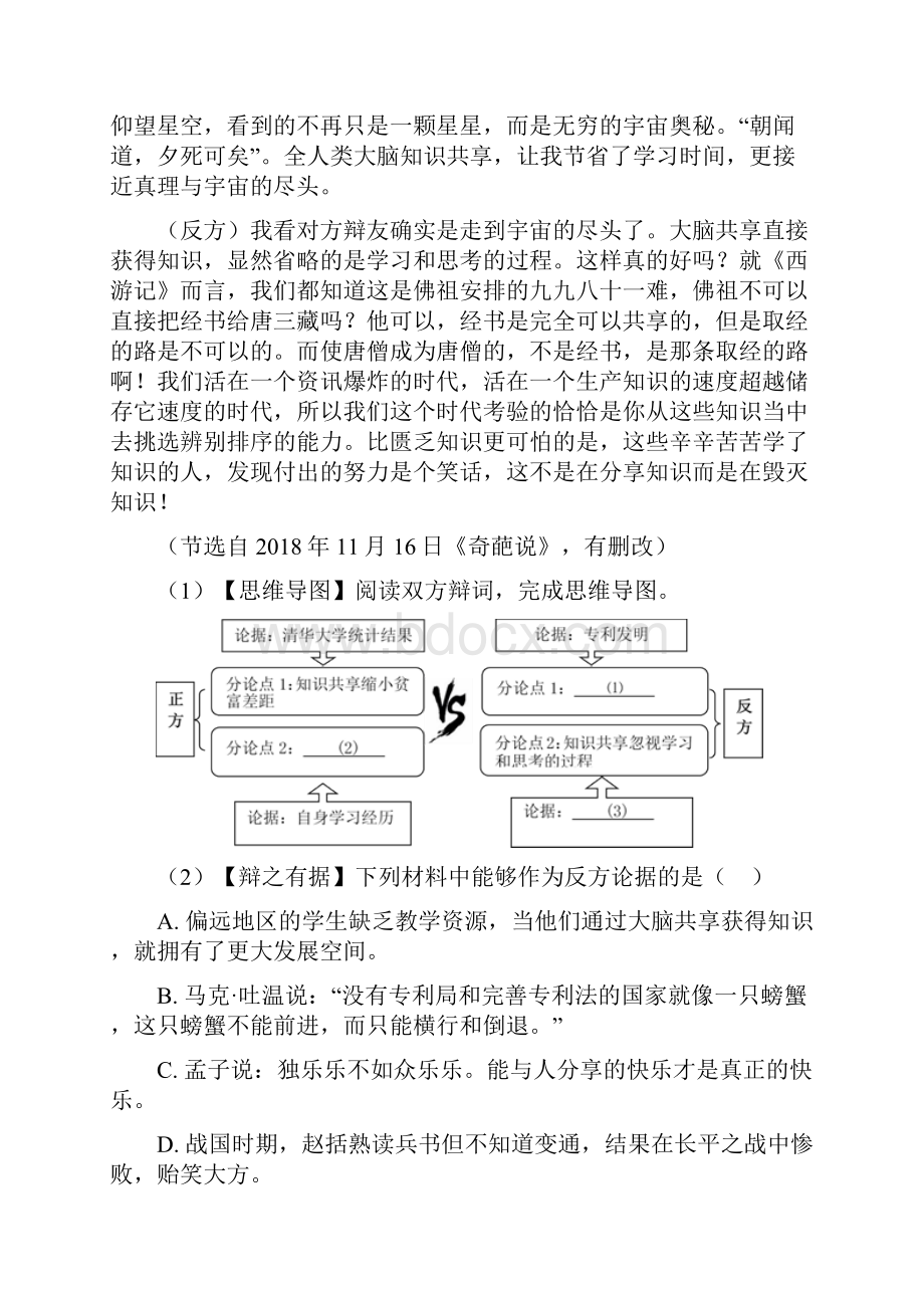 初三中考初中语文阅读理解专项练习题及答案资料含答案答题技巧.docx_第2页