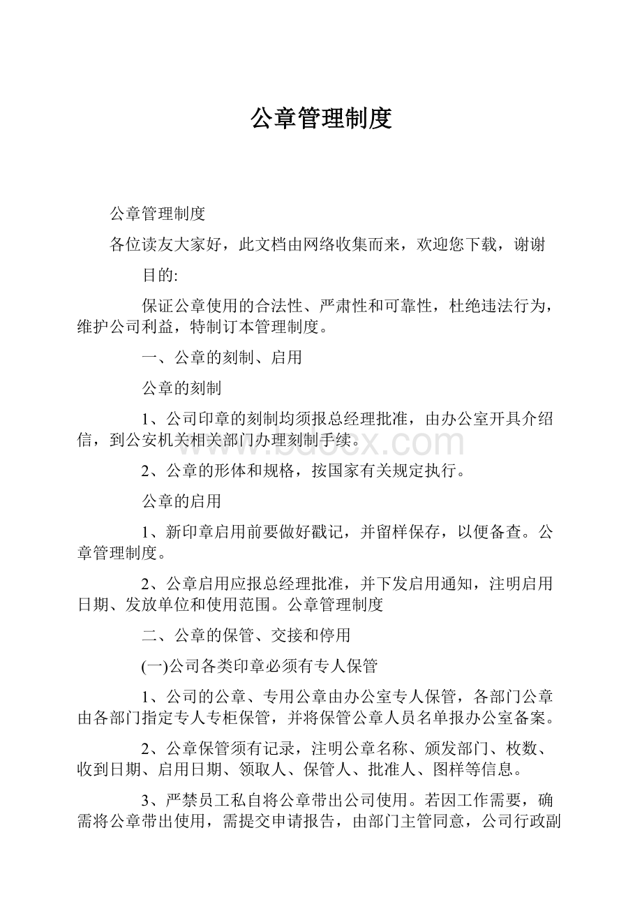 公章管理制度.docx_第1页