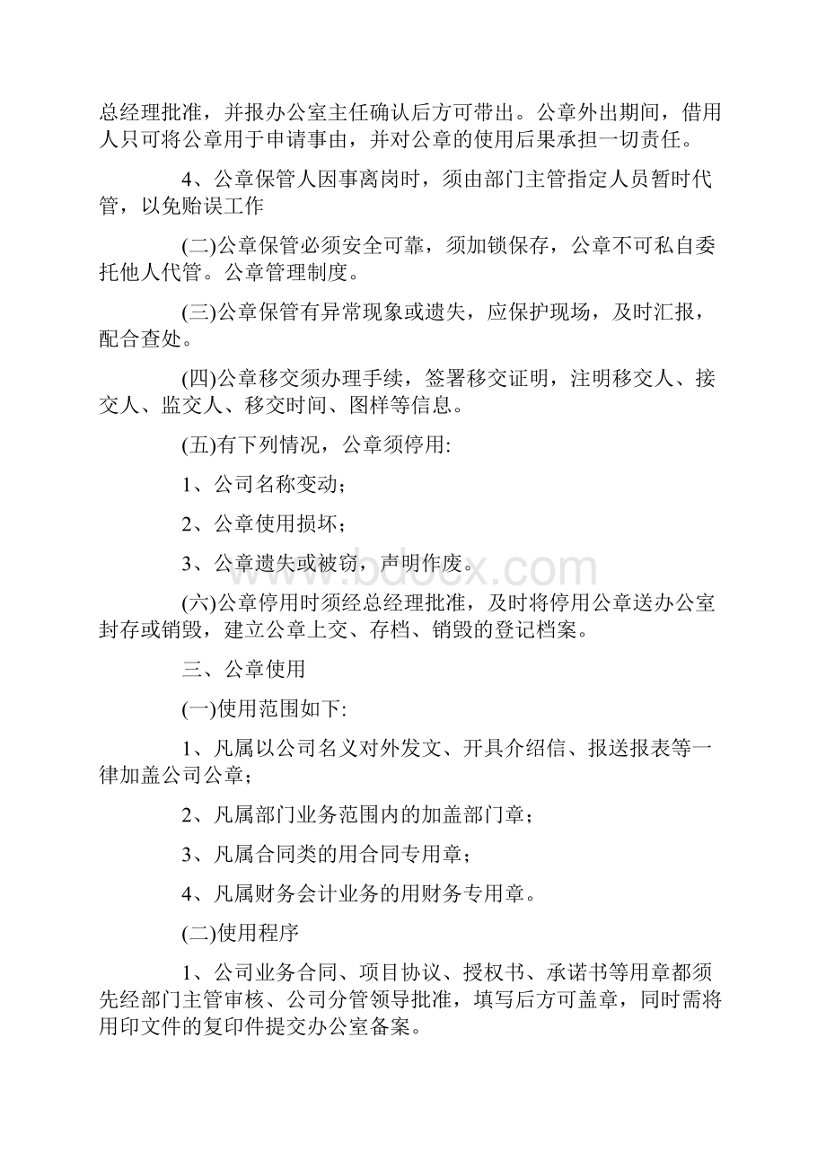 公章管理制度.docx_第2页