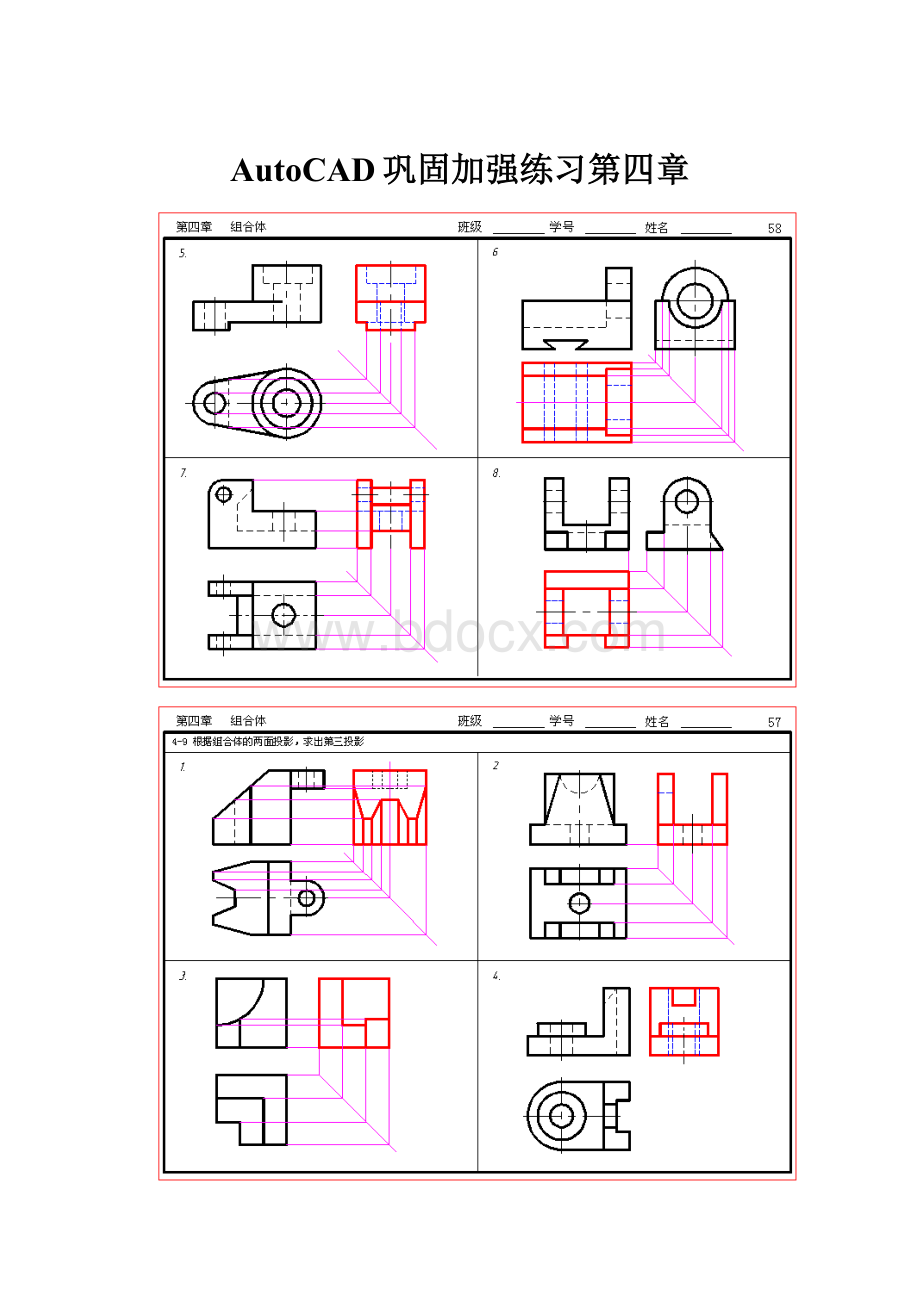 AutoCAD巩固加强练习第四章.docx