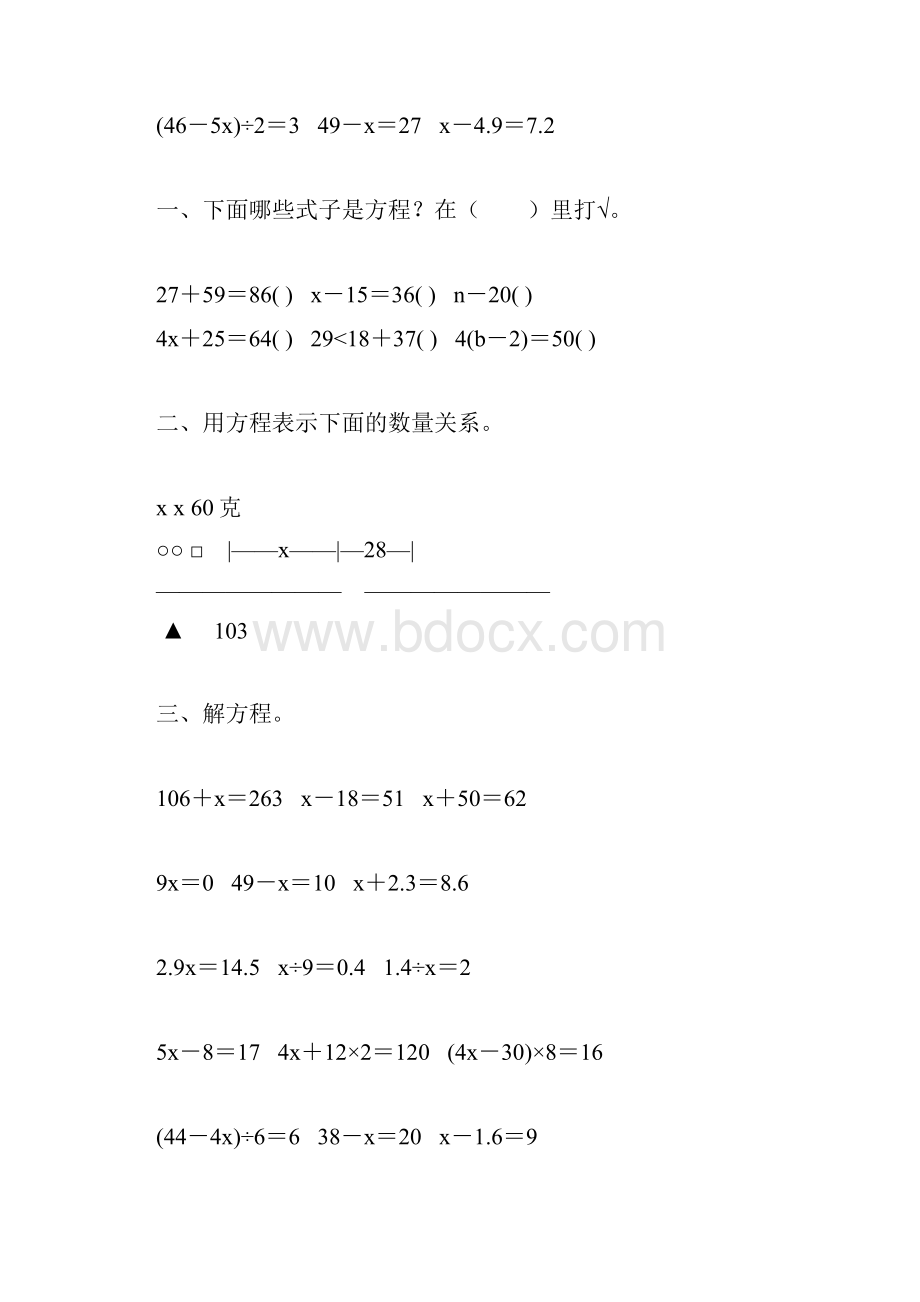 人教版小学五年级数学上册解简易方程练习题大全 118.docx_第2页