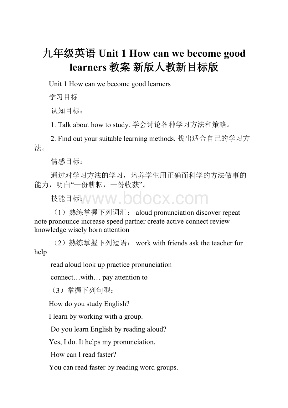 九年级英语 Unit 1 How can we become good learners教案 新版人教新目标版.docx_第1页