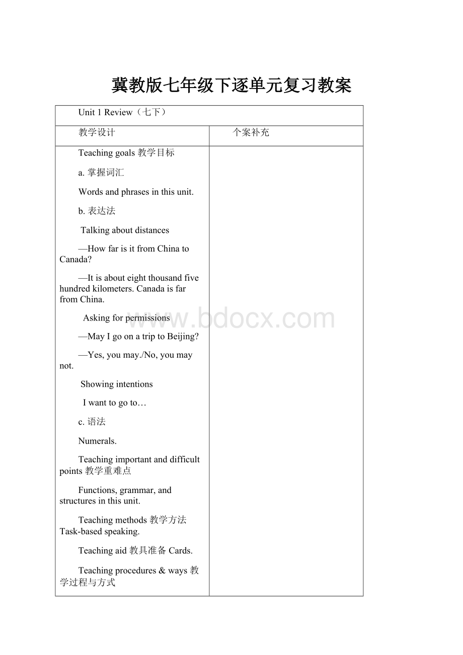 冀教版七年级下逐单元复习教案.docx