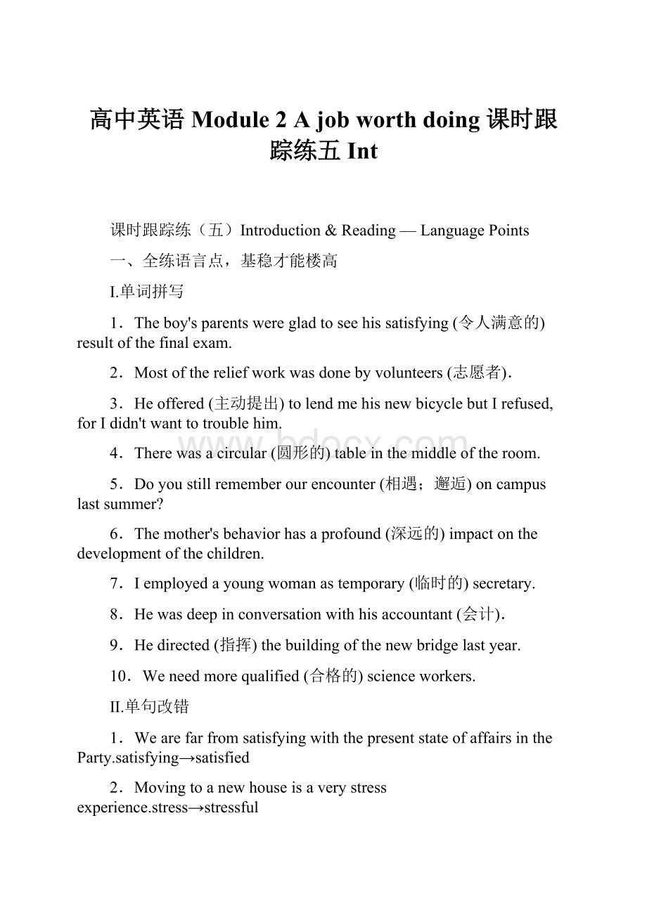 高中英语 Module 2 A job worth doing 课时跟踪练五Int.docx