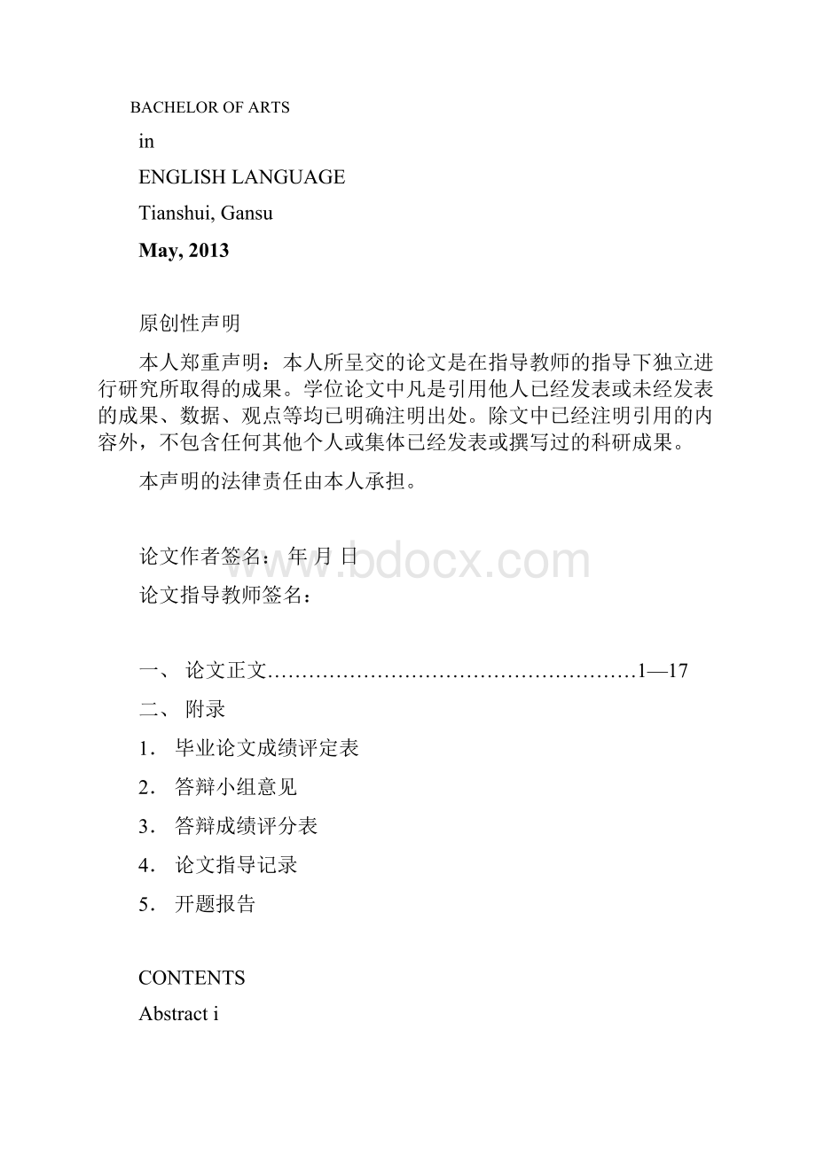 完整版数字在中西方文化中的差异毕业设计.docx_第2页