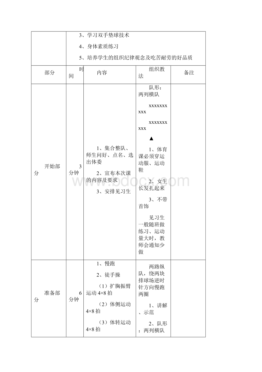 航空航天大学体育选修课教案.docx_第2页