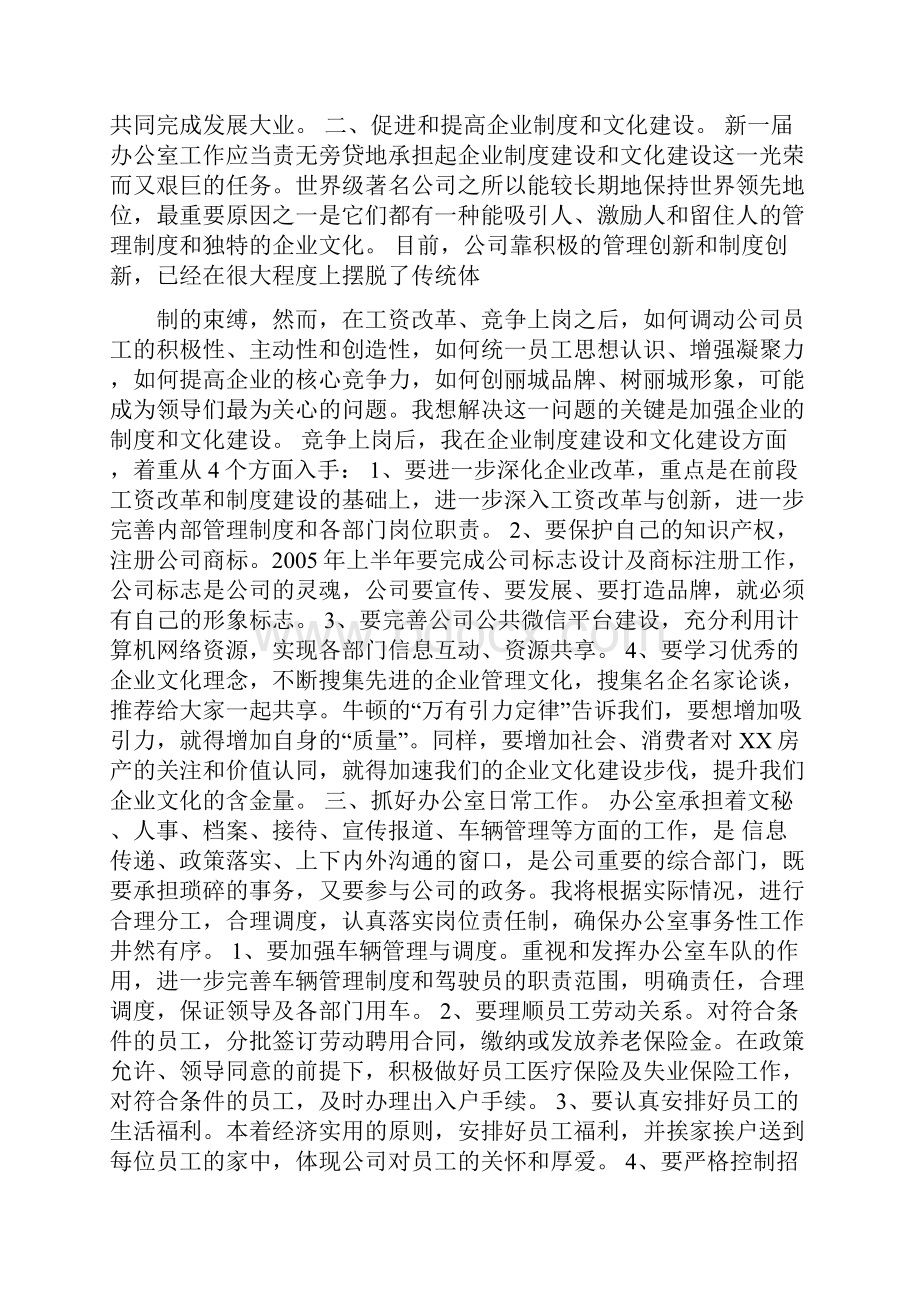 晋升报告.docx_第3页