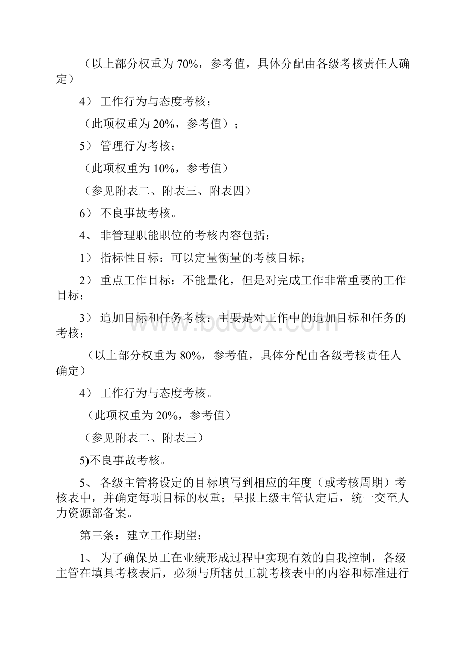 华为绩效考核制度.docx_第2页