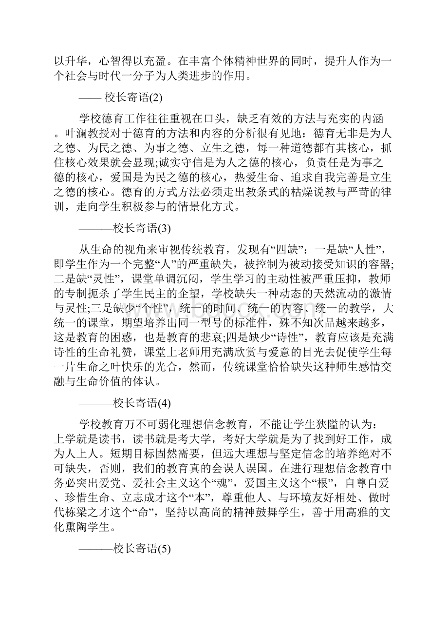 寄语大全之安全教育校长寄语.docx_第2页