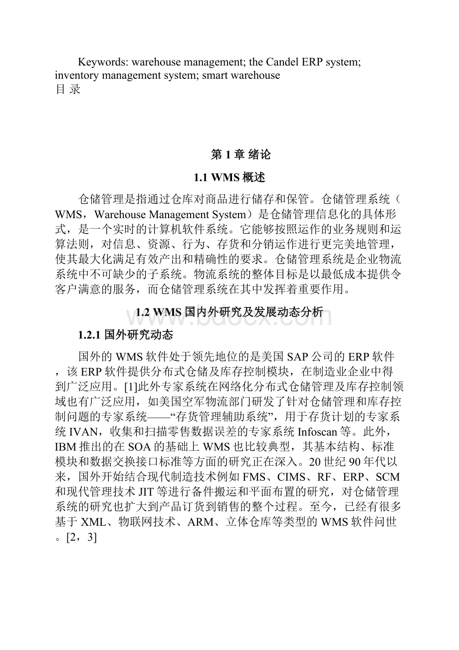 完整版仓储管理系统实践与智能仓储设想本科生毕业设计.docx_第3页