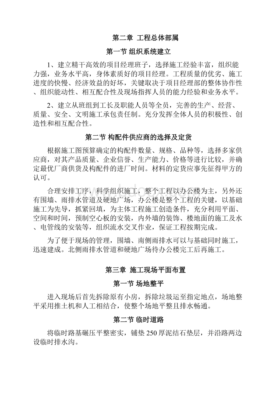 精品文档某派出所办公楼工程施工组织设计方案.docx_第3页