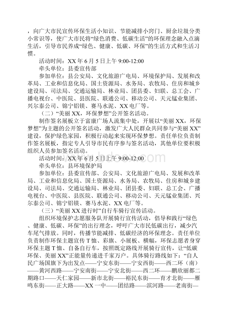 XX年六五世界环境日活动暨环境保护宣教月活动实施方案.docx_第2页