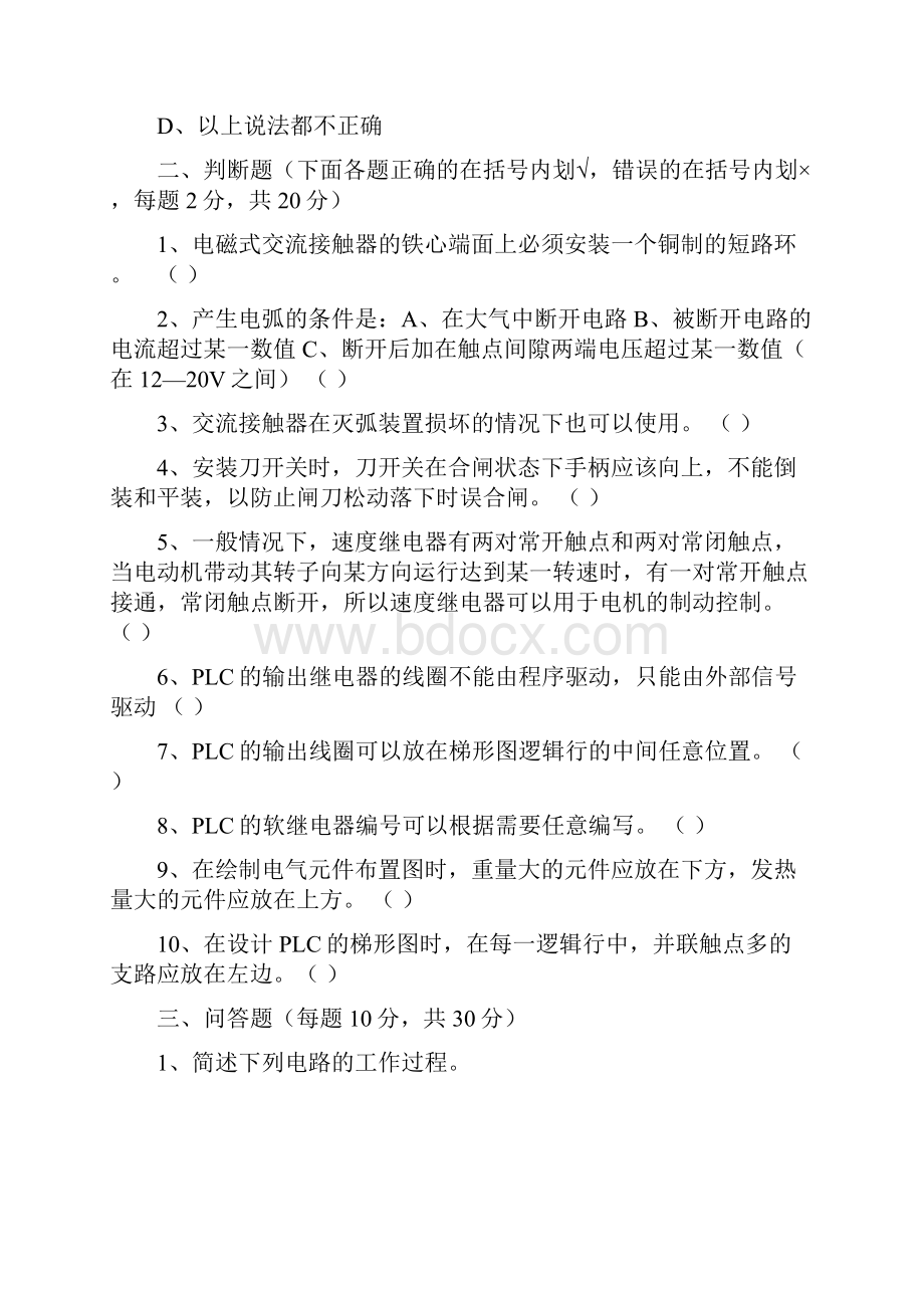 plc试题及其答案.docx_第3页