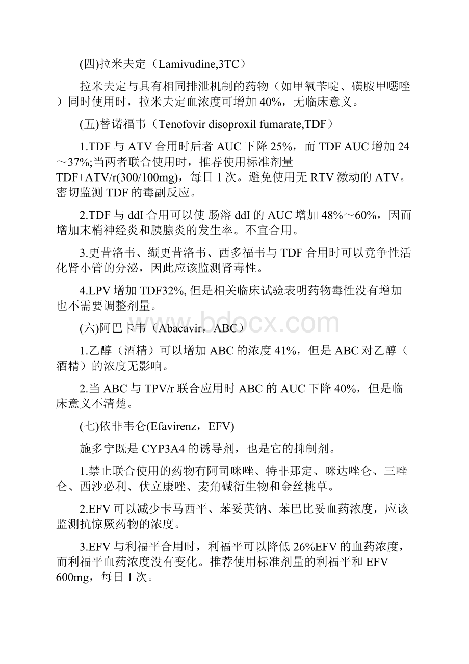 HIV免费抗病毒治疗手册第六章 相互作用.docx_第3页