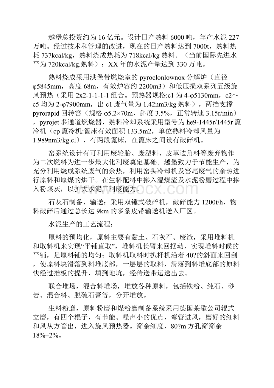 混凝土实习报告文档4篇.docx_第3页