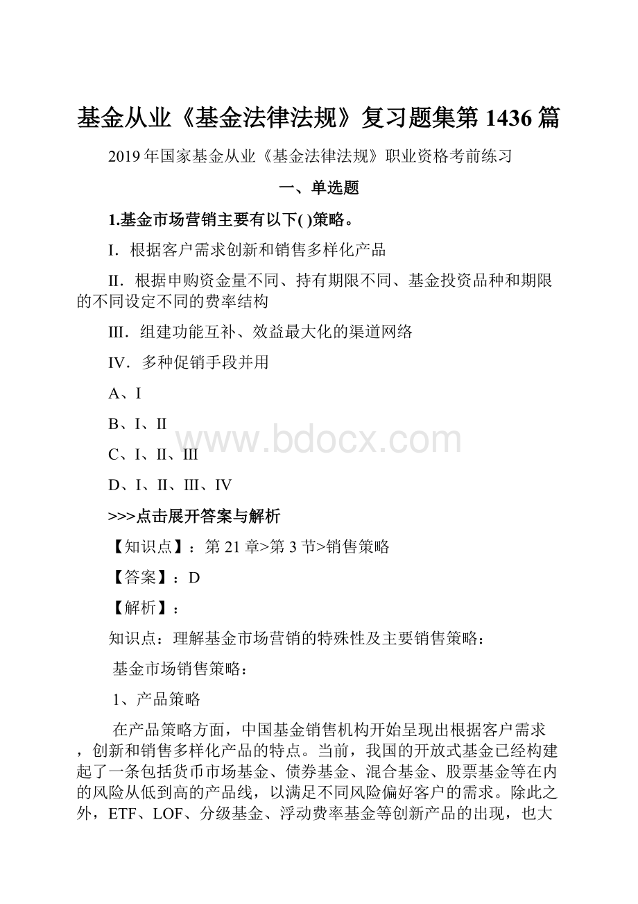 基金从业《基金法律法规》复习题集第1436篇.docx