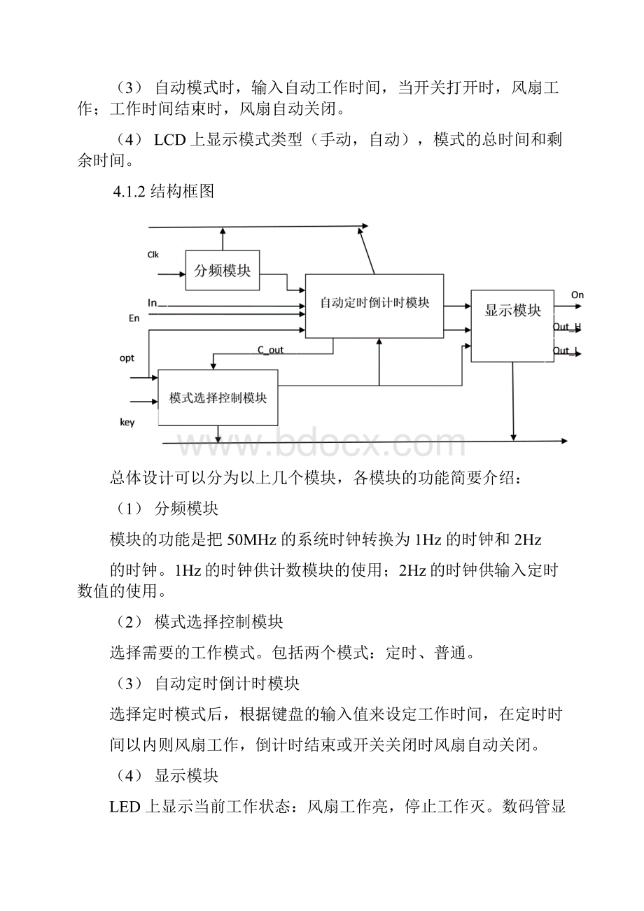 FPGA电风扇的自动定时开关控制器.docx_第3页