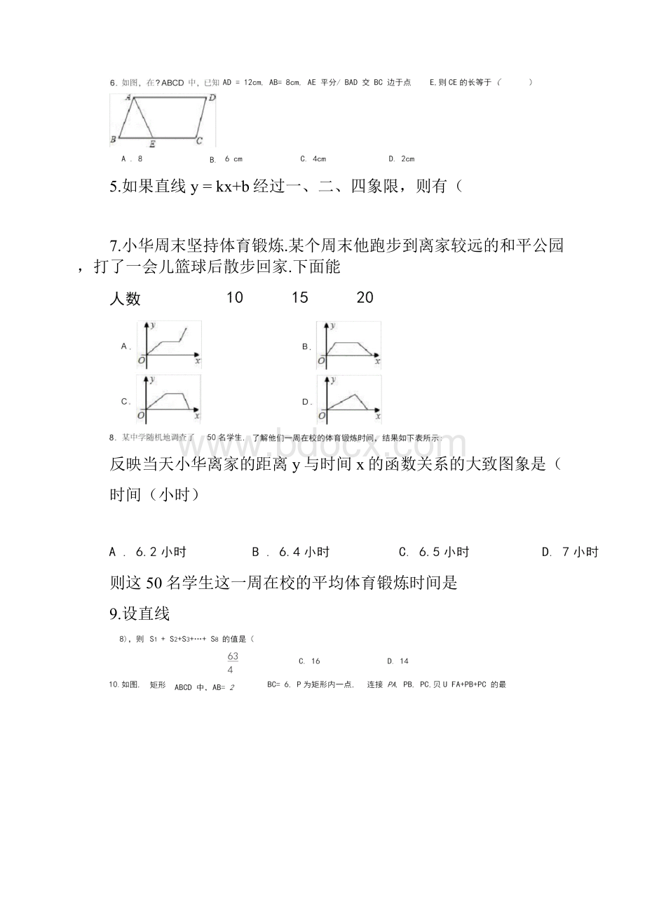 学年武汉市青山区八年级下期末数学试题有答案.docx_第2页