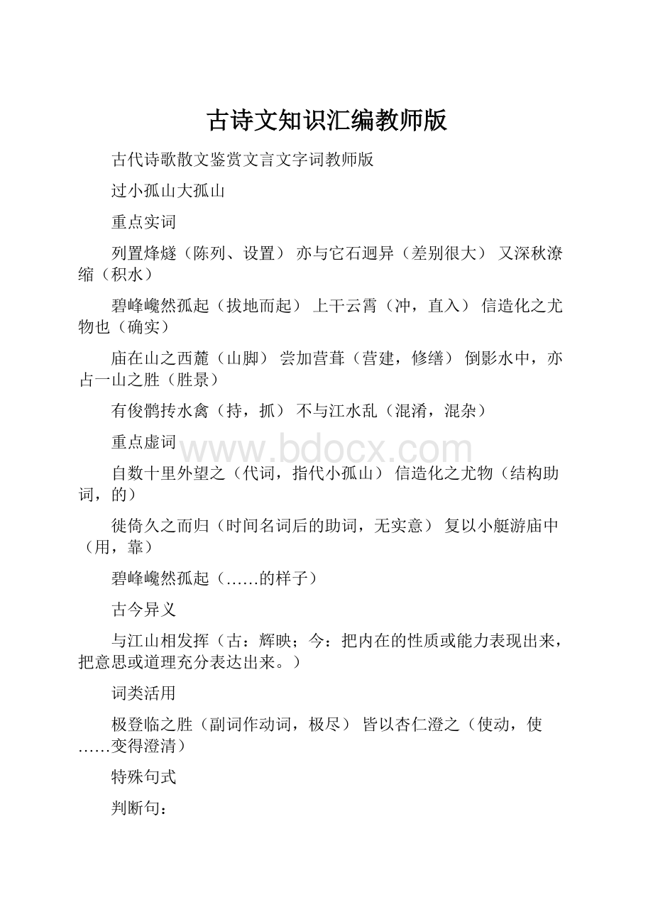 古诗文知识汇编教师版.docx