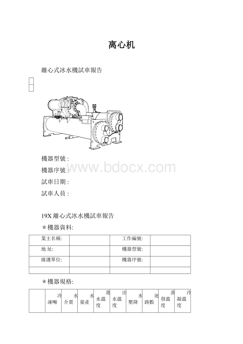 离心机.docx_第1页